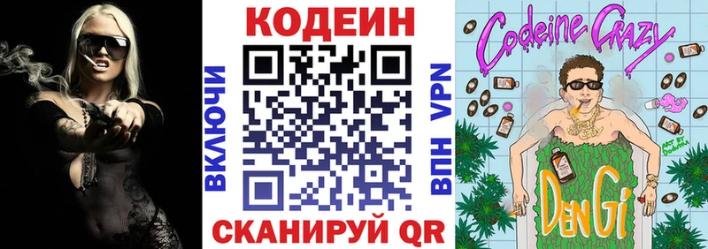 цены наркотик  Фрязино  Codein напиток Lean (лин) 